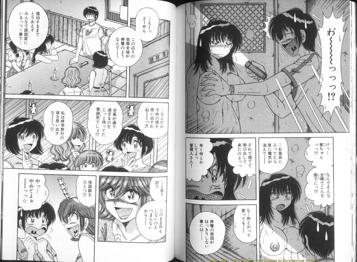 [海野幸] ウルトラヘブン♡ 1