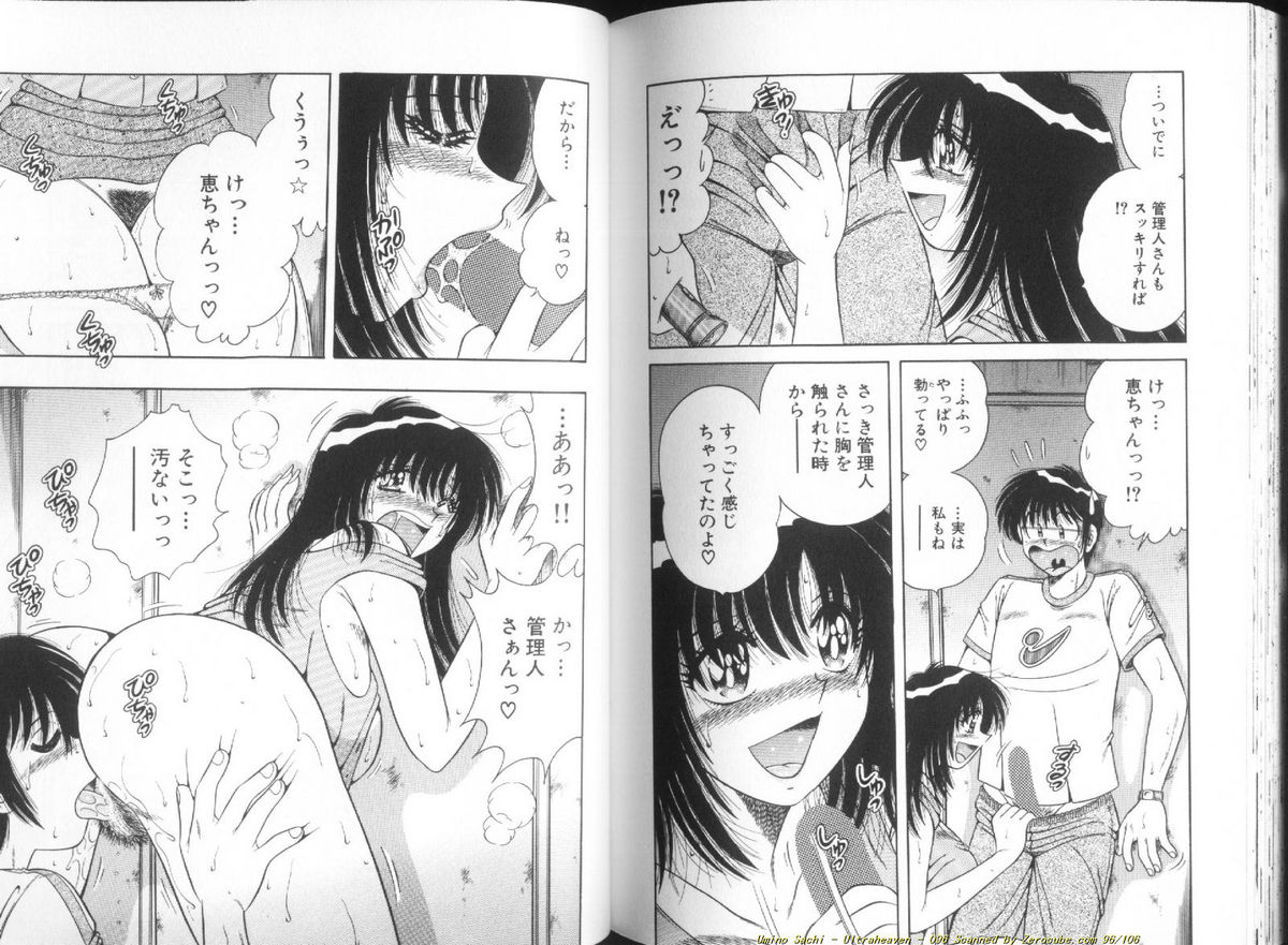 [海野幸] ウルトラヘブン♡ 1