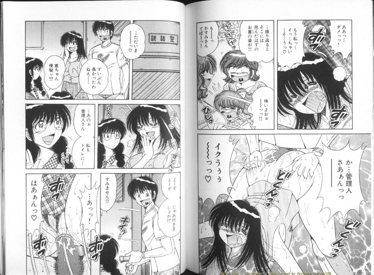 [海野幸] ウルトラヘブン♡ 1