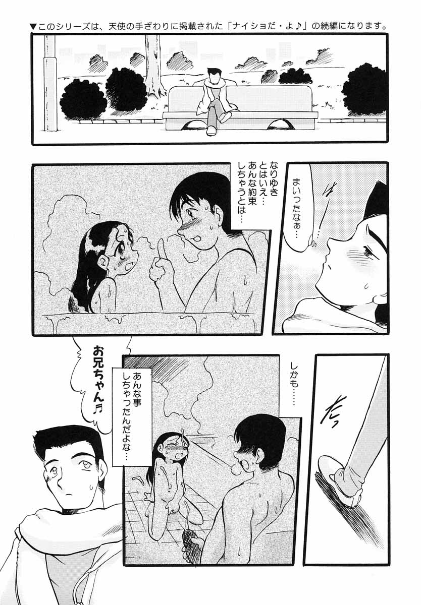 [てるき熊] ナイショ・だ・よ♪