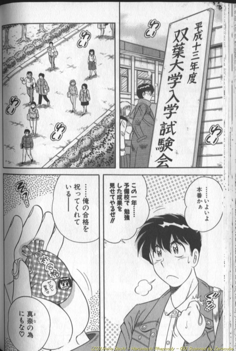 [海野幸] 春待ちラプソディ❤