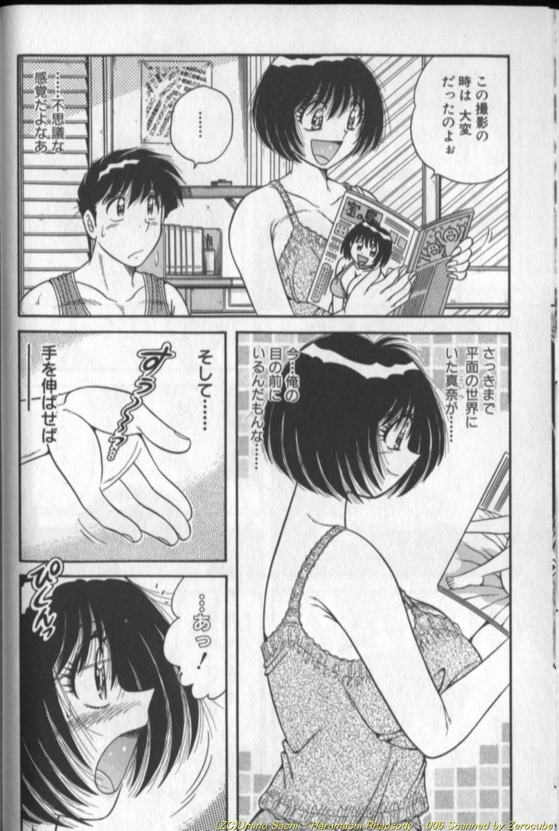 [海野幸] 春待ちラプソディ❤