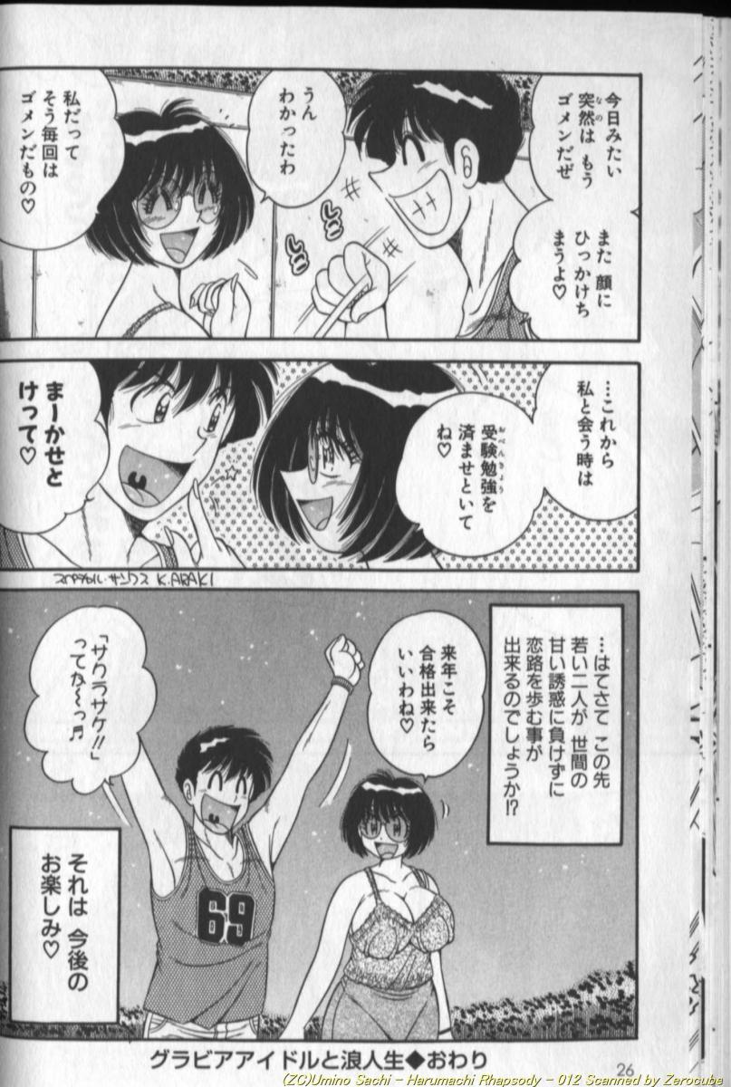 [海野幸] 春待ちラプソディ❤