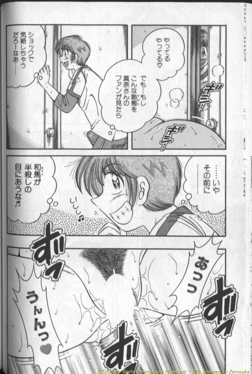 [海野幸] 春待ちラプソディ❤