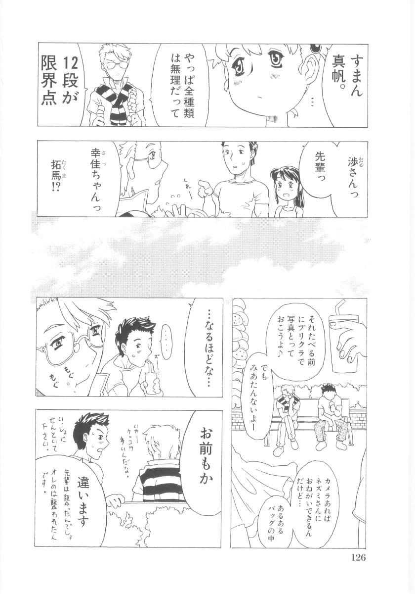 [ゴージャス宝田] おもらし姫