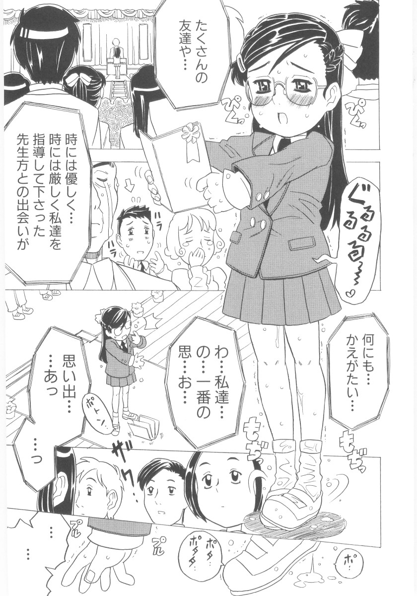 [ゴージャス宝田] おもらし姫