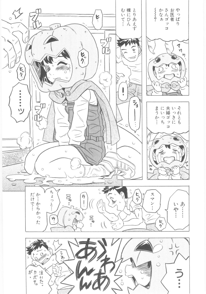 [ゴージャス宝田] おもらし姫