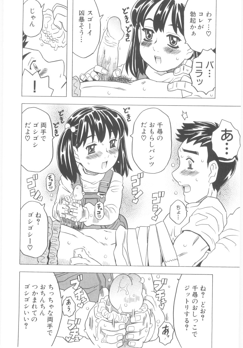 [ゴージャス宝田] おもらし姫