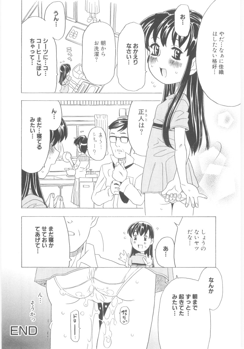 [ゴージャス宝田] おもらし姫