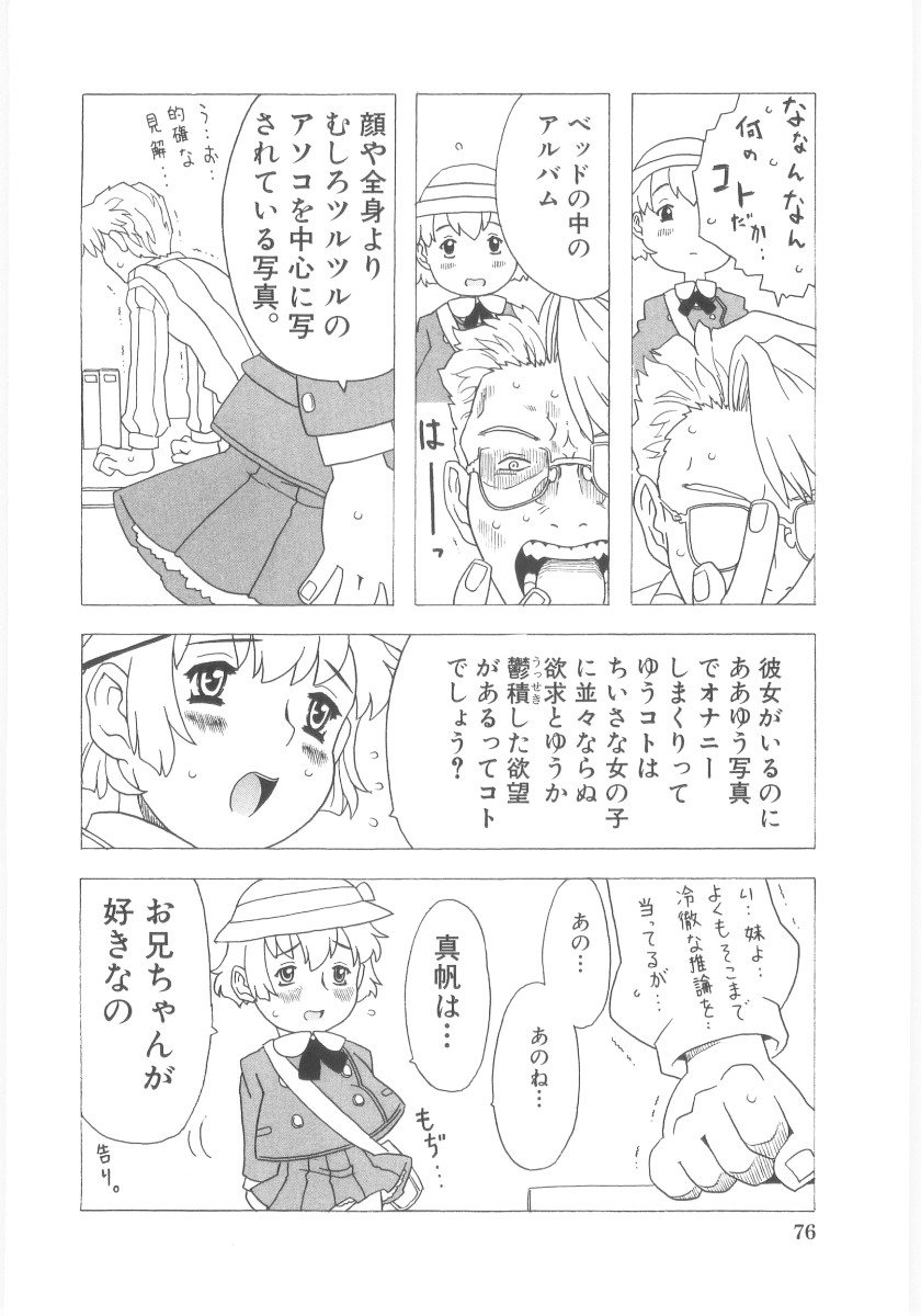 [ゴージャス宝田] おもらし姫