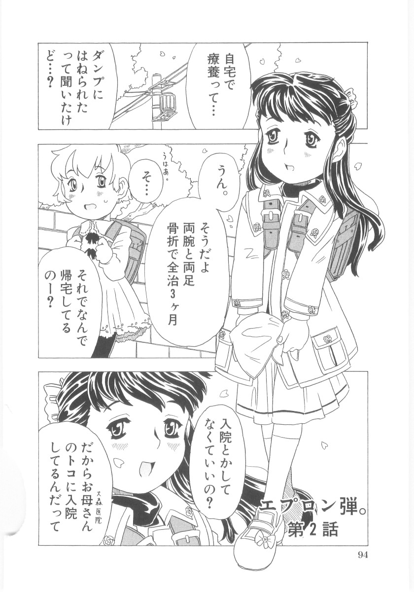 [ゴージャス宝田] おもらし姫