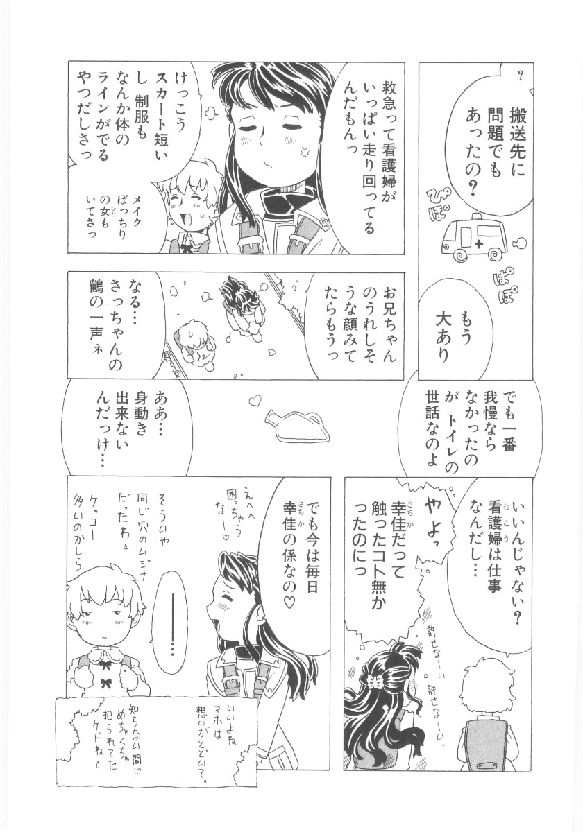 [ゴージャス宝田] おもらし姫