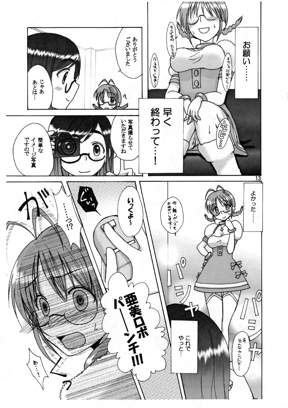 【猫のかえるや】ラブ＆アンプスティック（アイドルマスター）
