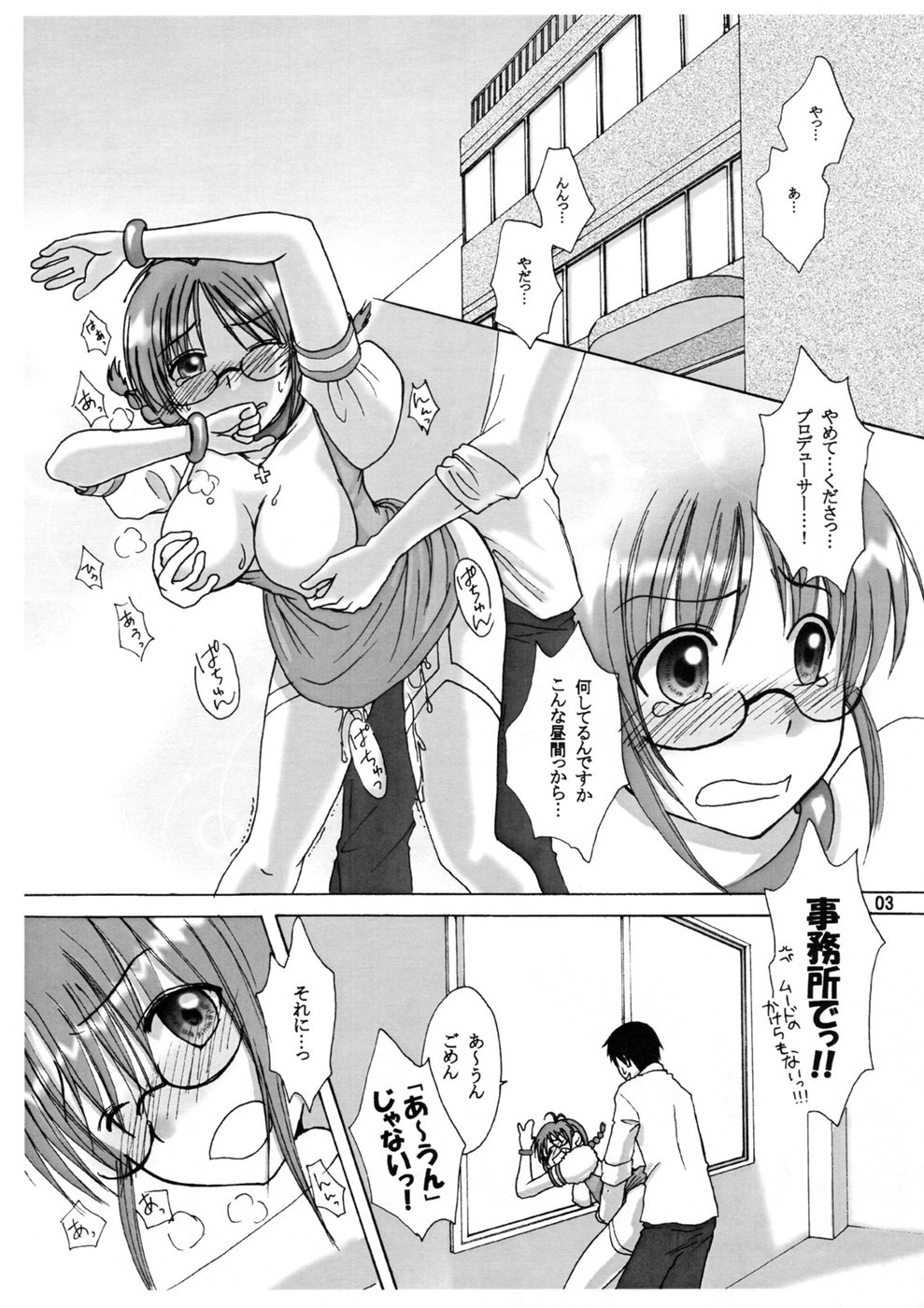 【猫のかえるや】ラブ＆アンプスティック（アイドルマスター）