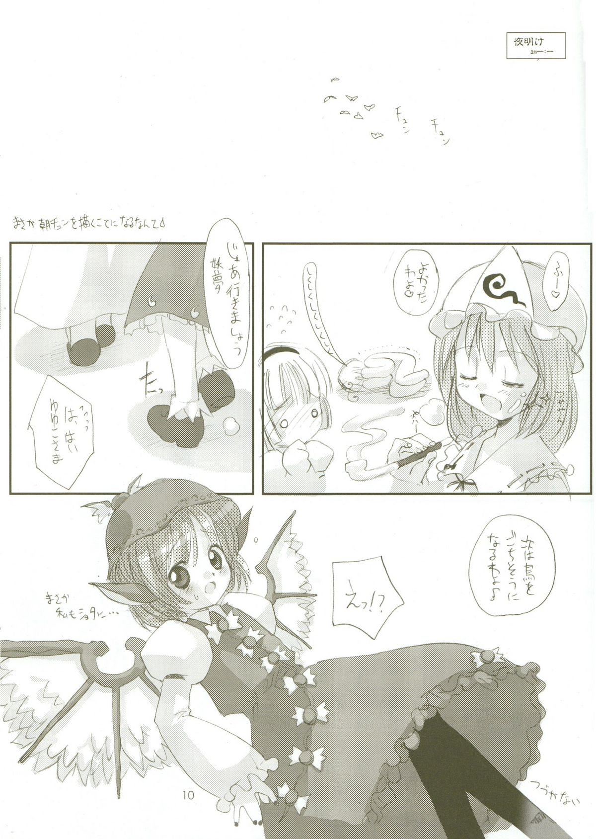 (例大祭3) [MARCYS (よろず)] ゆゆりぐ (東方Project)