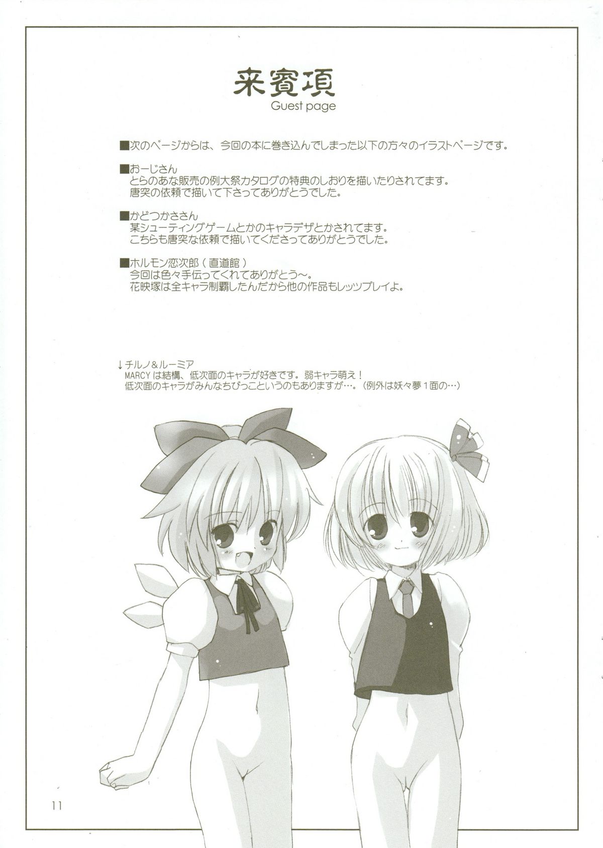 (例大祭3) [MARCYS (よろず)] ゆゆりぐ (東方Project)