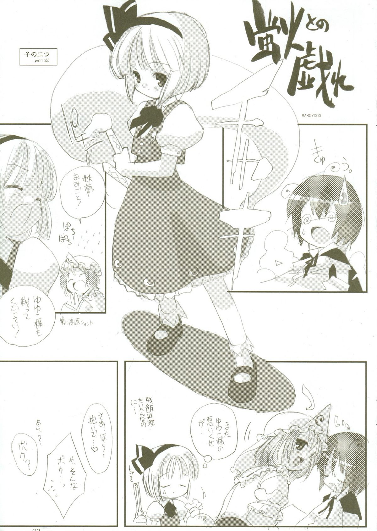 (例大祭3) [MARCYS (よろず)] ゆゆりぐ (東方Project)