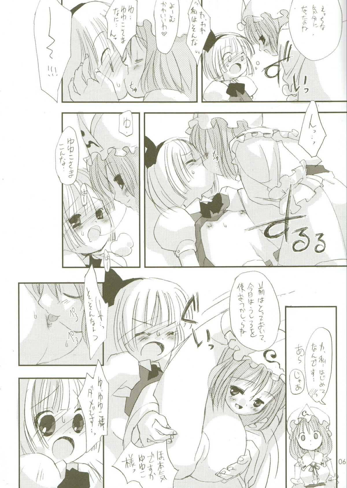 (例大祭3) [MARCYS (よろず)] ゆゆりぐ (東方Project)