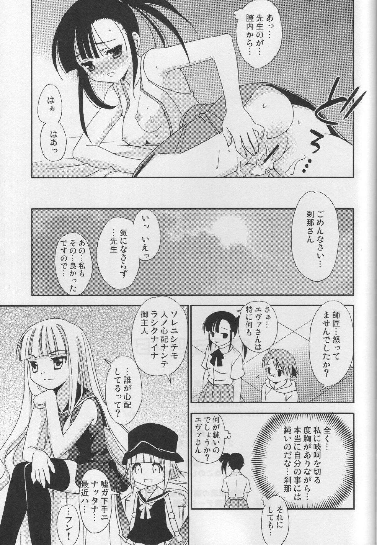 (サンクリ30) [てるおはるお (兼清みわ)] ネギちゃり!5 (魔法先生ネギま!)