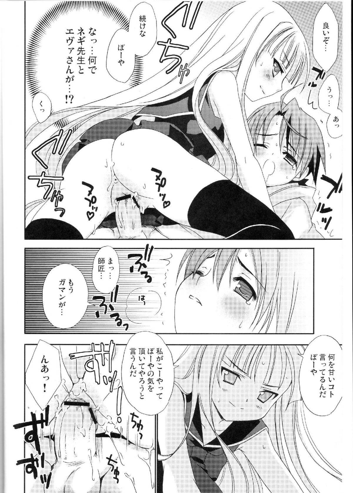 (サンクリ30) [てるおはるお (兼清みわ)] ネギちゃり!5 (魔法先生ネギま!)