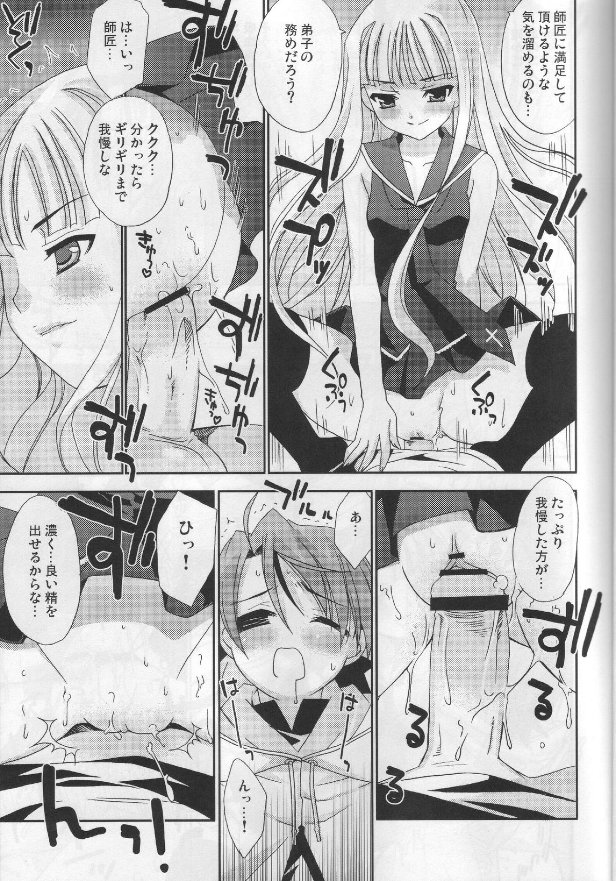 (サンクリ30) [てるおはるお (兼清みわ)] ネギちゃり!5 (魔法先生ネギま!)