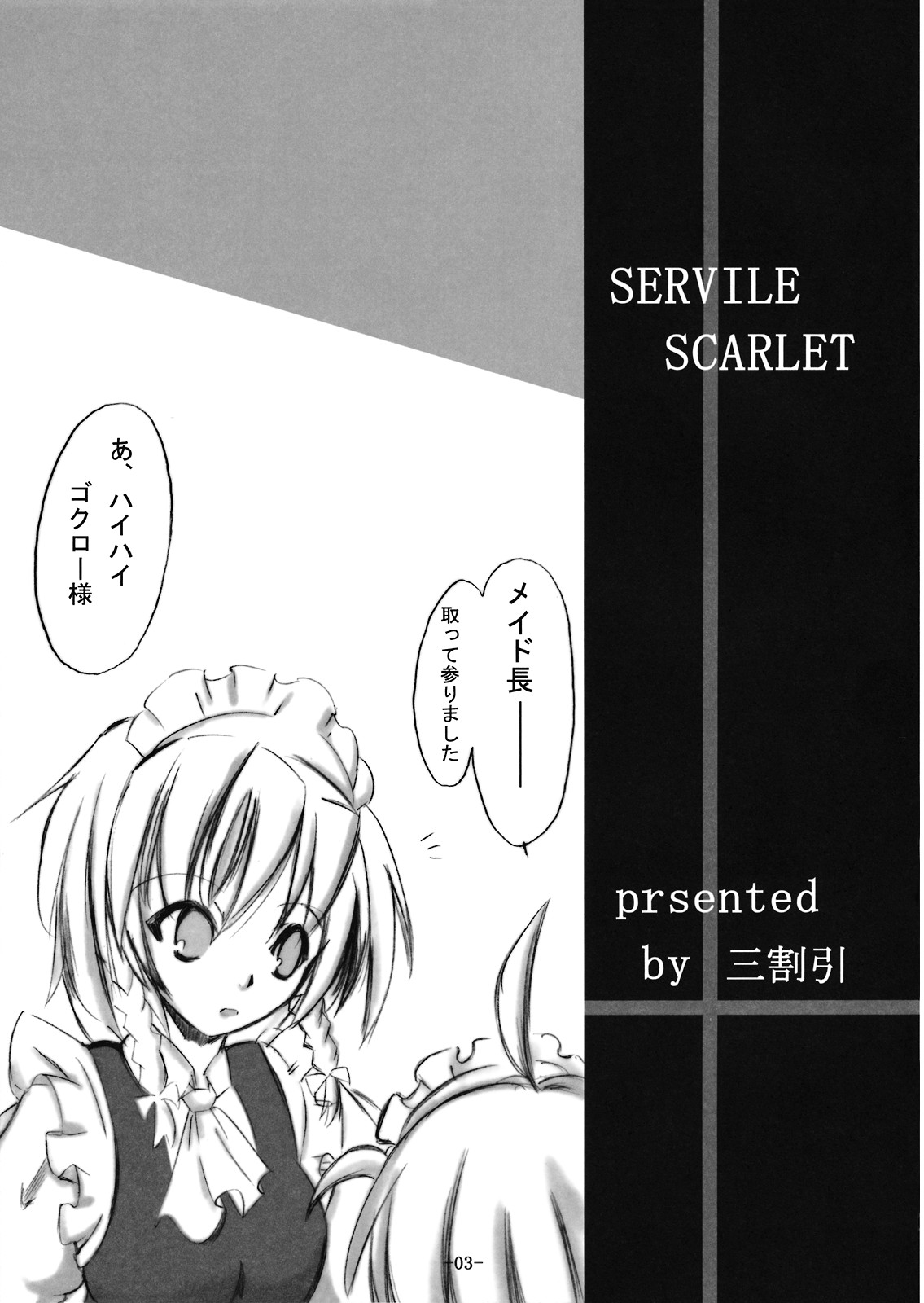 (例大祭5) [MegaSoundOrchestra, super:nova (三割引, 雪町灯之助)] Servile Scarlet (東方Project)
