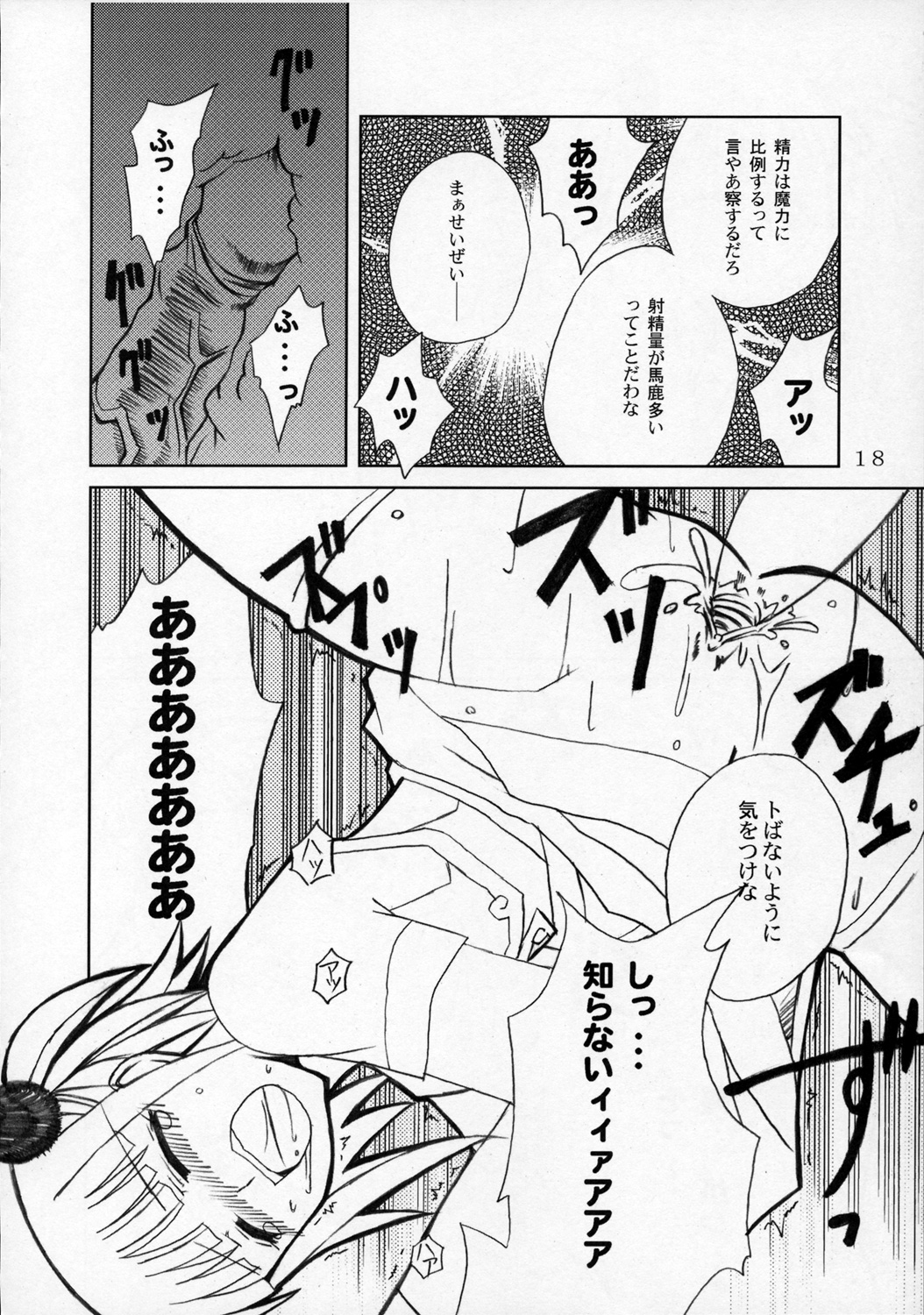 (C68) [LALA STUDIO (綾瀬しのむ)] まじかる！！らすてる！！ (魔法先生ネギま!)