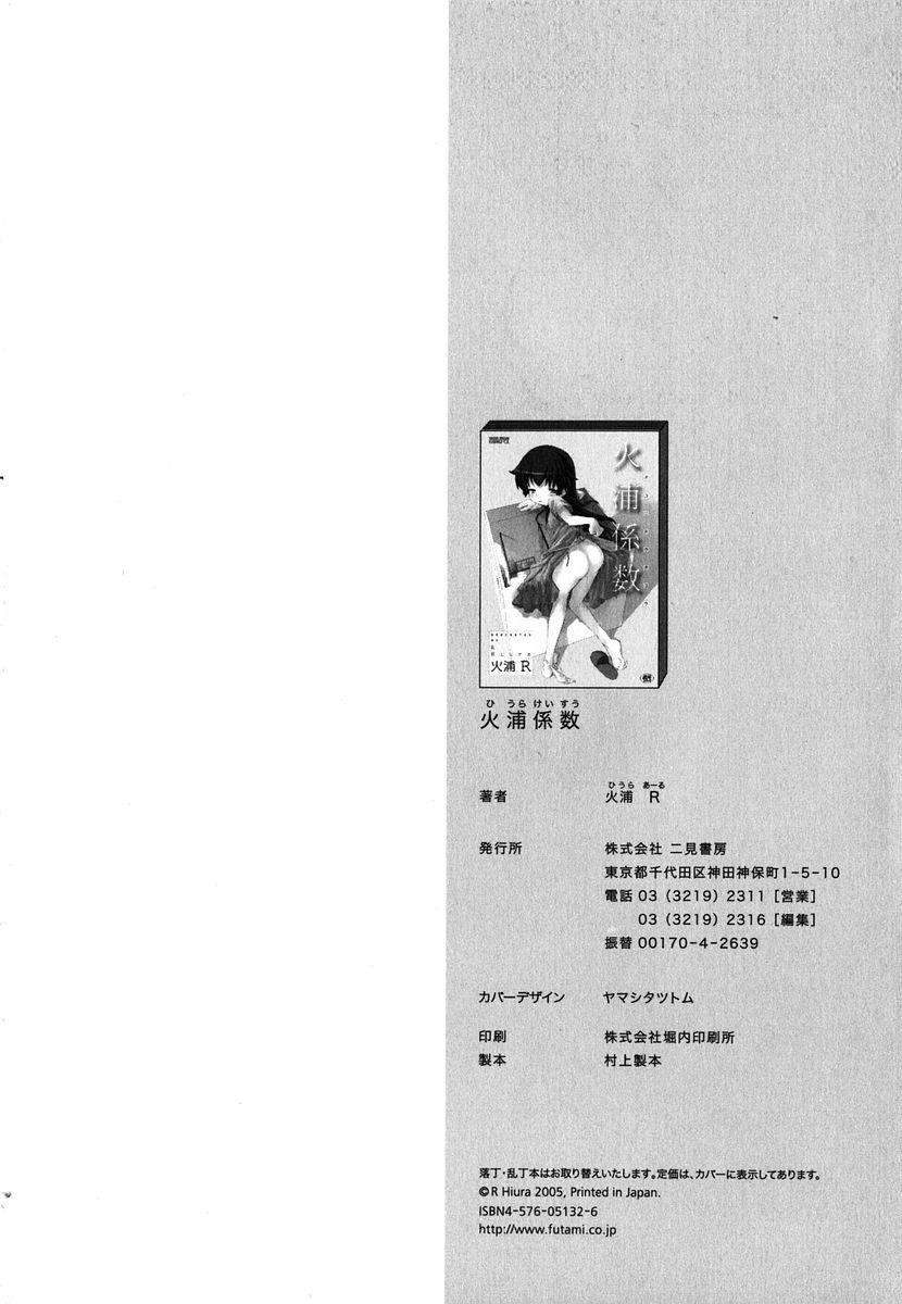 [火浦R] 火浦係数 ハコニハウチュウ