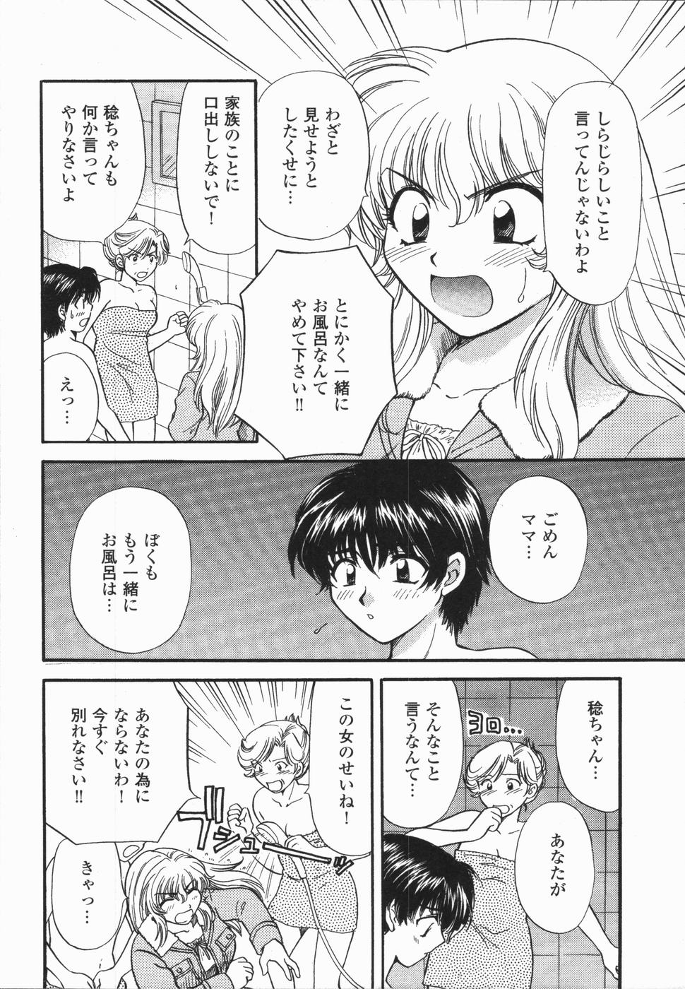 [ひろせみほ] 熱い胸騒ぎ