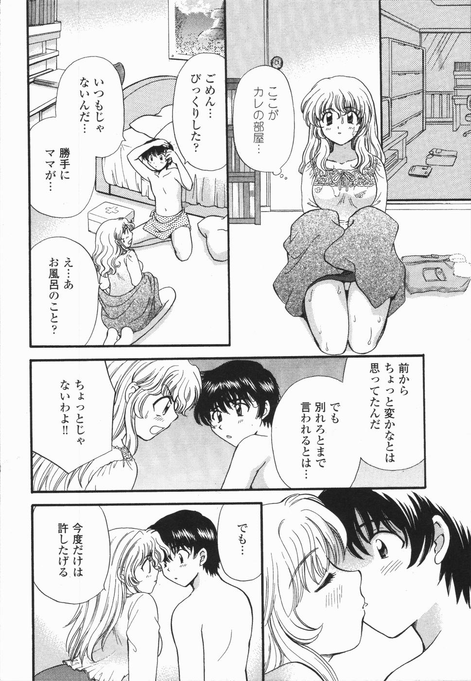 [ひろせみほ] 熱い胸騒ぎ