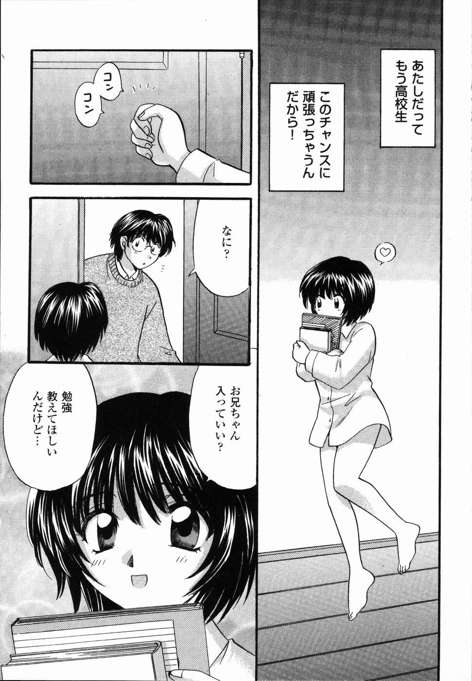 [ひろせみほ] 熱い胸騒ぎ