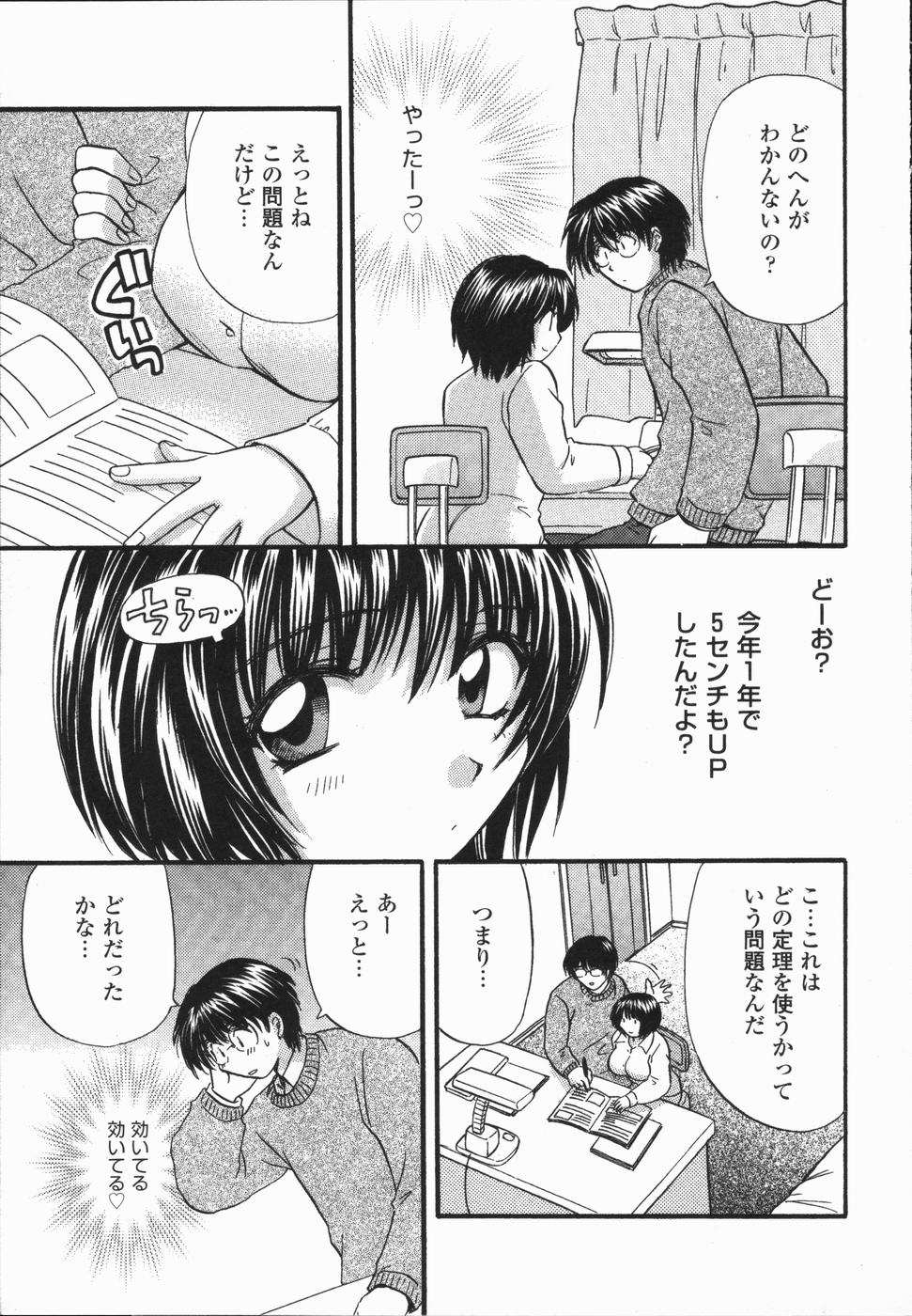 [ひろせみほ] 熱い胸騒ぎ