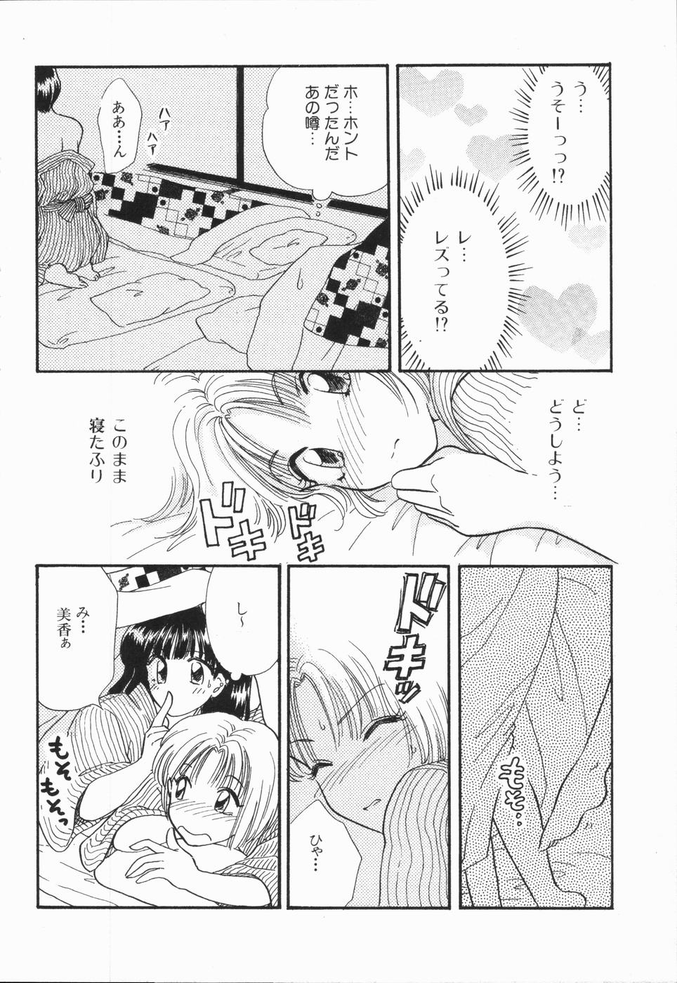 [ひろせみほ] 熱い胸騒ぎ