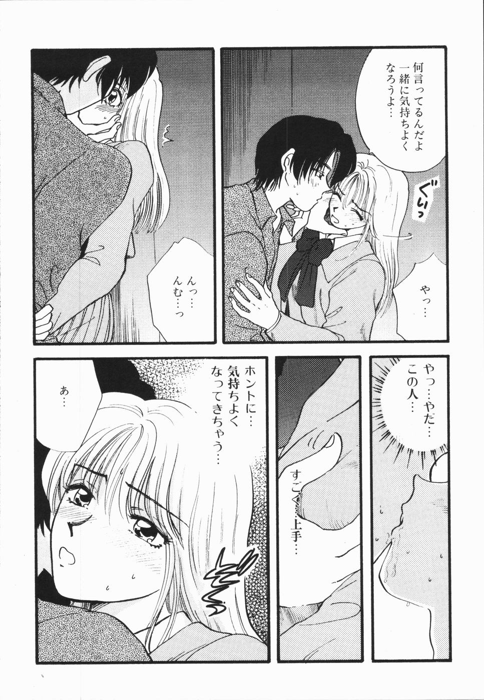 [ひろせみほ] 熱い胸騒ぎ