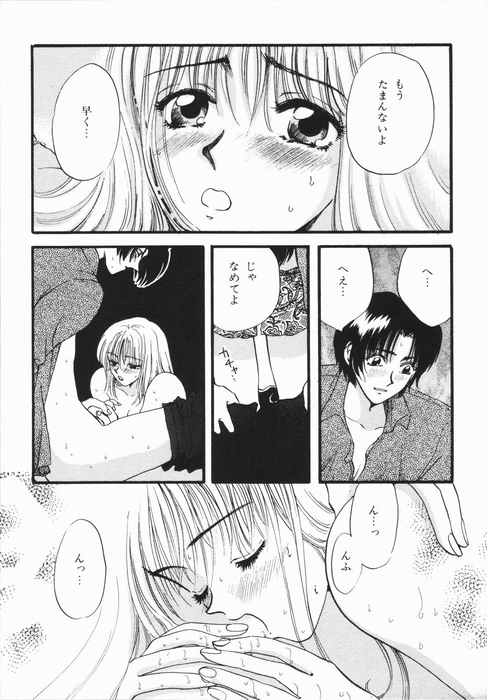 [ひろせみほ] 熱い胸騒ぎ