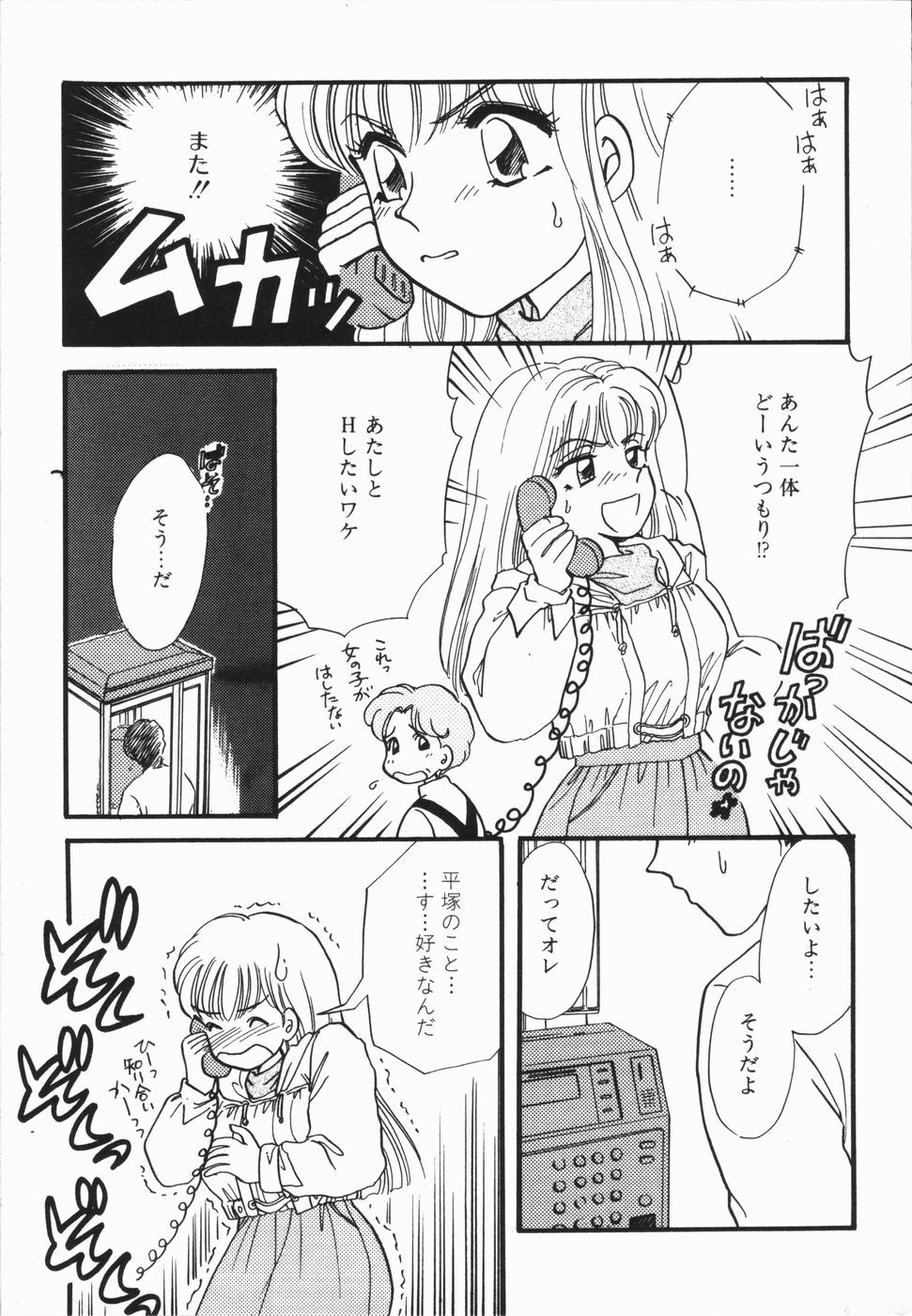 [ひろせみほ] 熱い胸騒ぎ