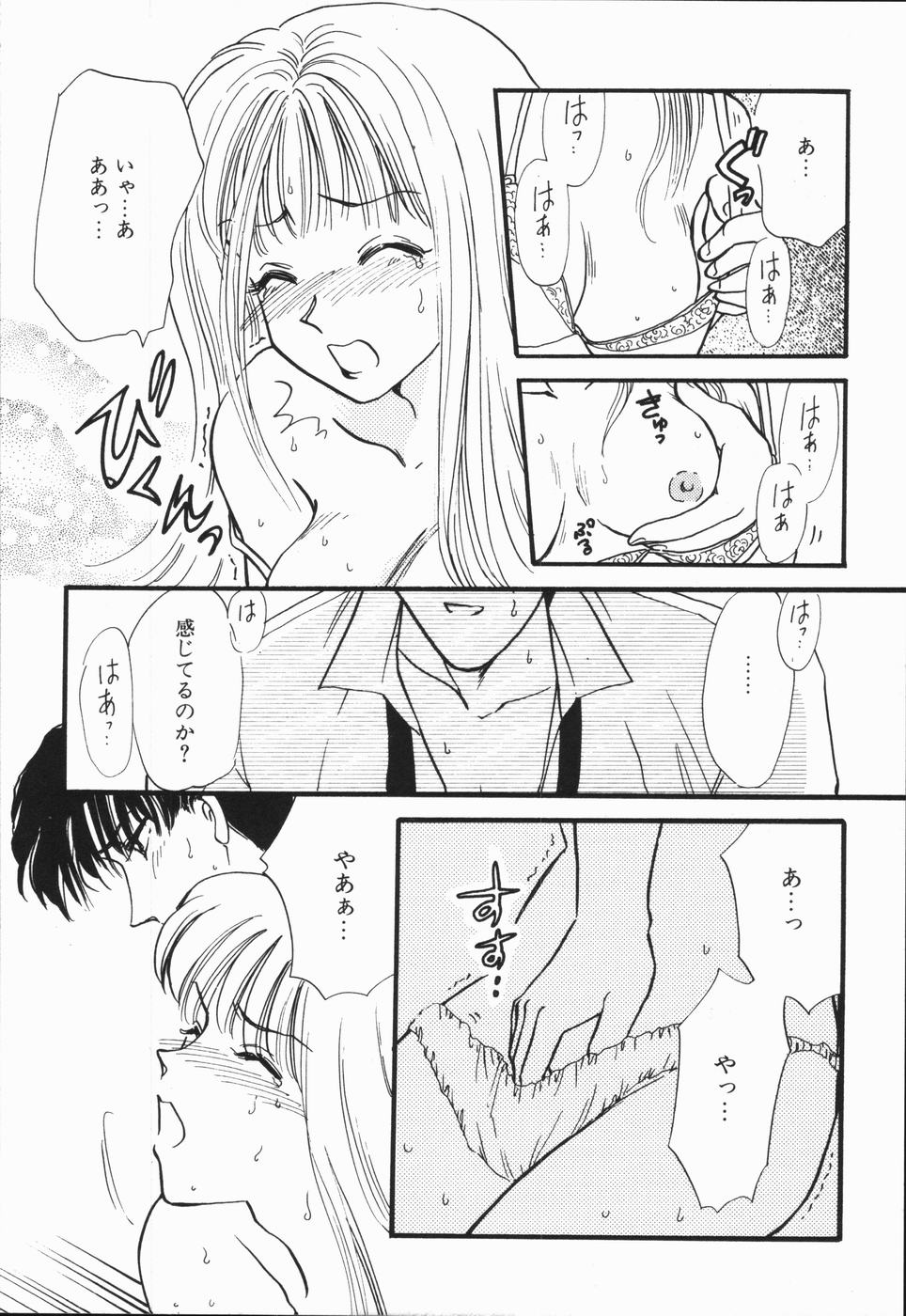 [ひろせみほ] 熱い胸騒ぎ