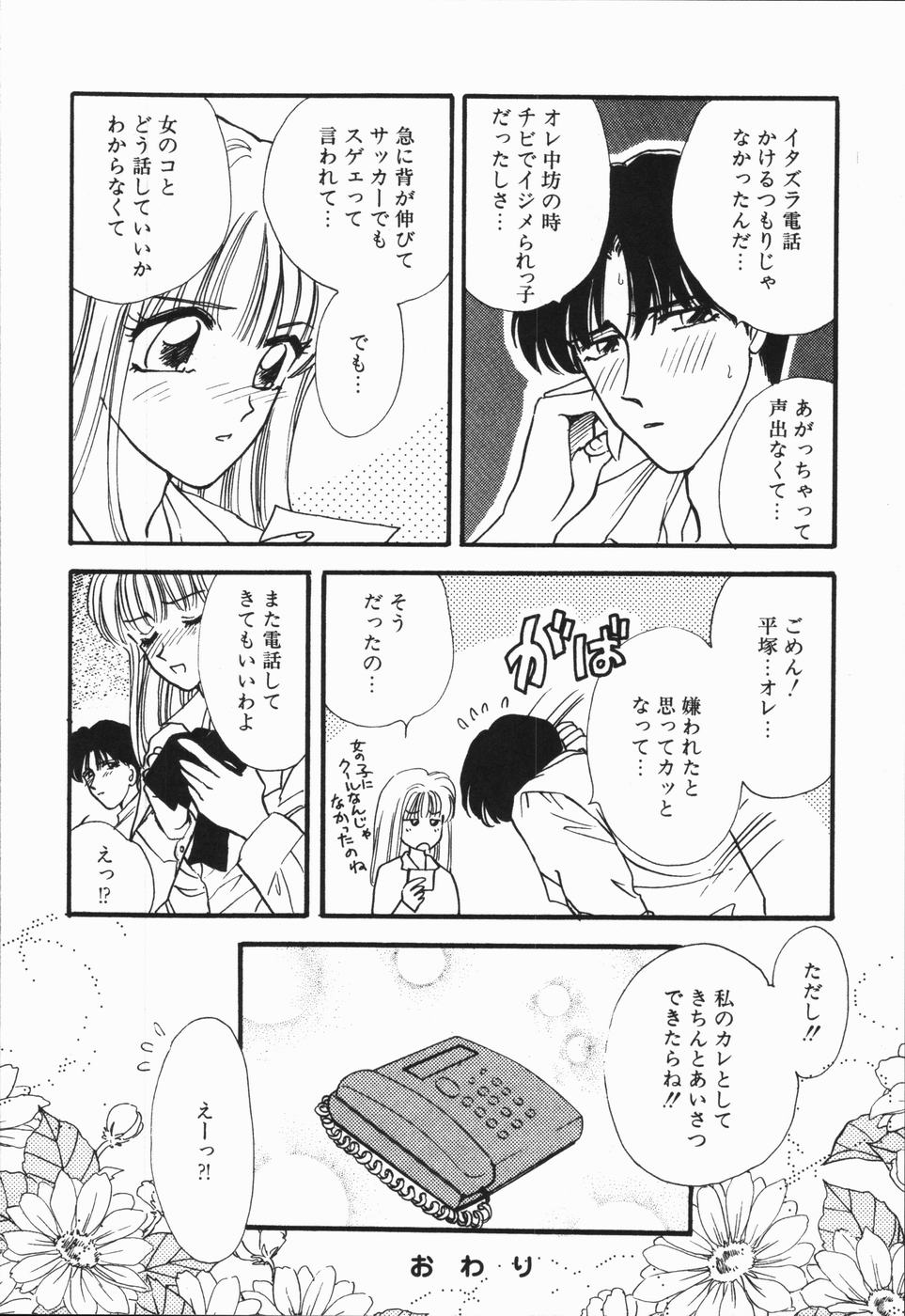 [ひろせみほ] 熱い胸騒ぎ