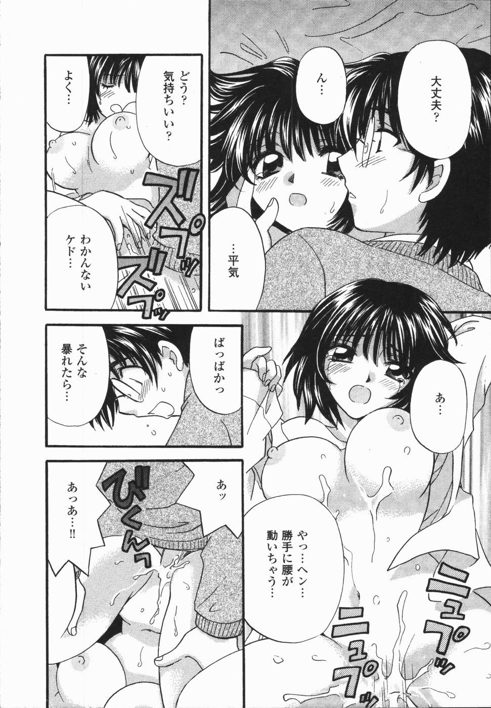 [ひろせみほ] 熱い胸騒ぎ