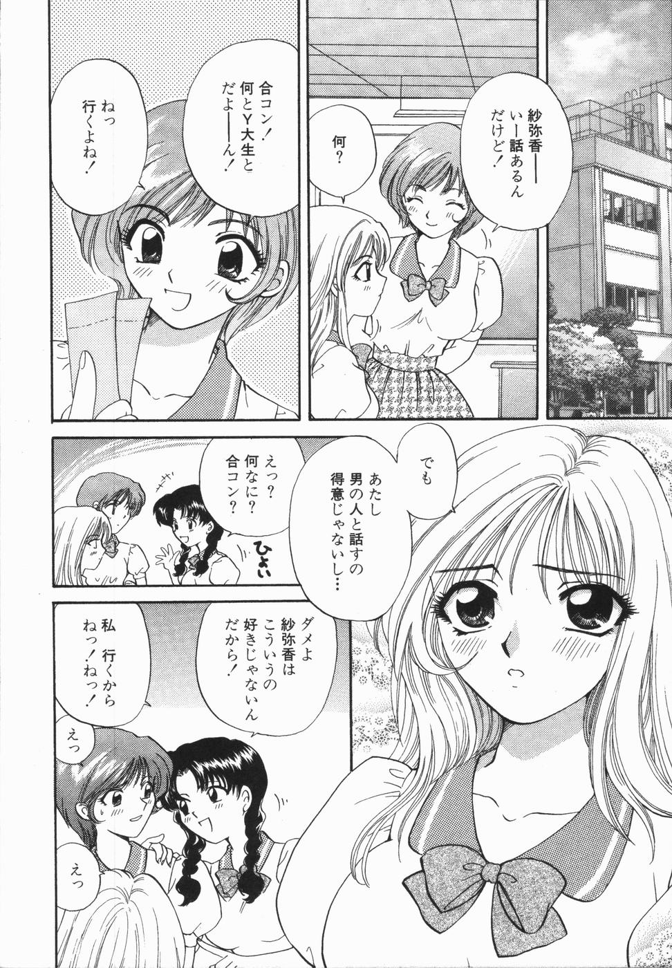 [ひろせみほ] 熱い胸騒ぎ