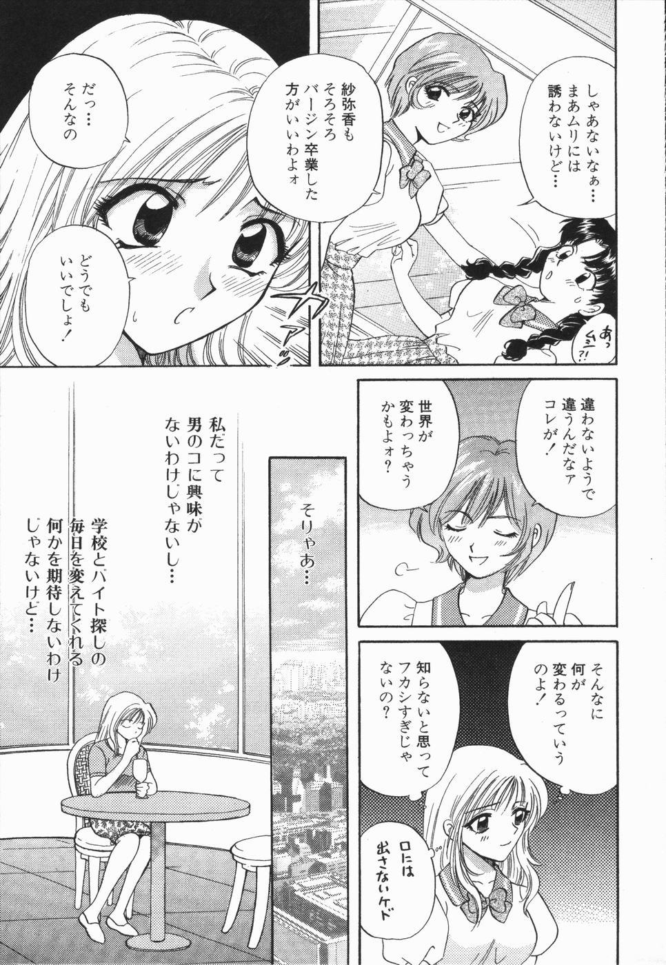 [ひろせみほ] 熱い胸騒ぎ