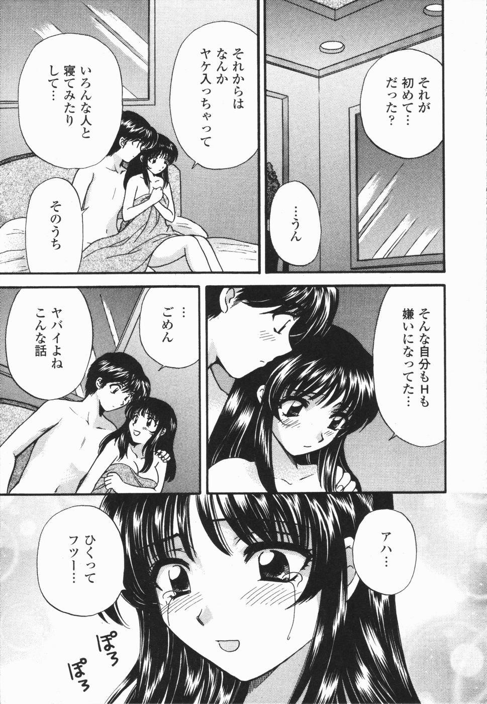 [ひろせみほ] 熱い胸騒ぎ