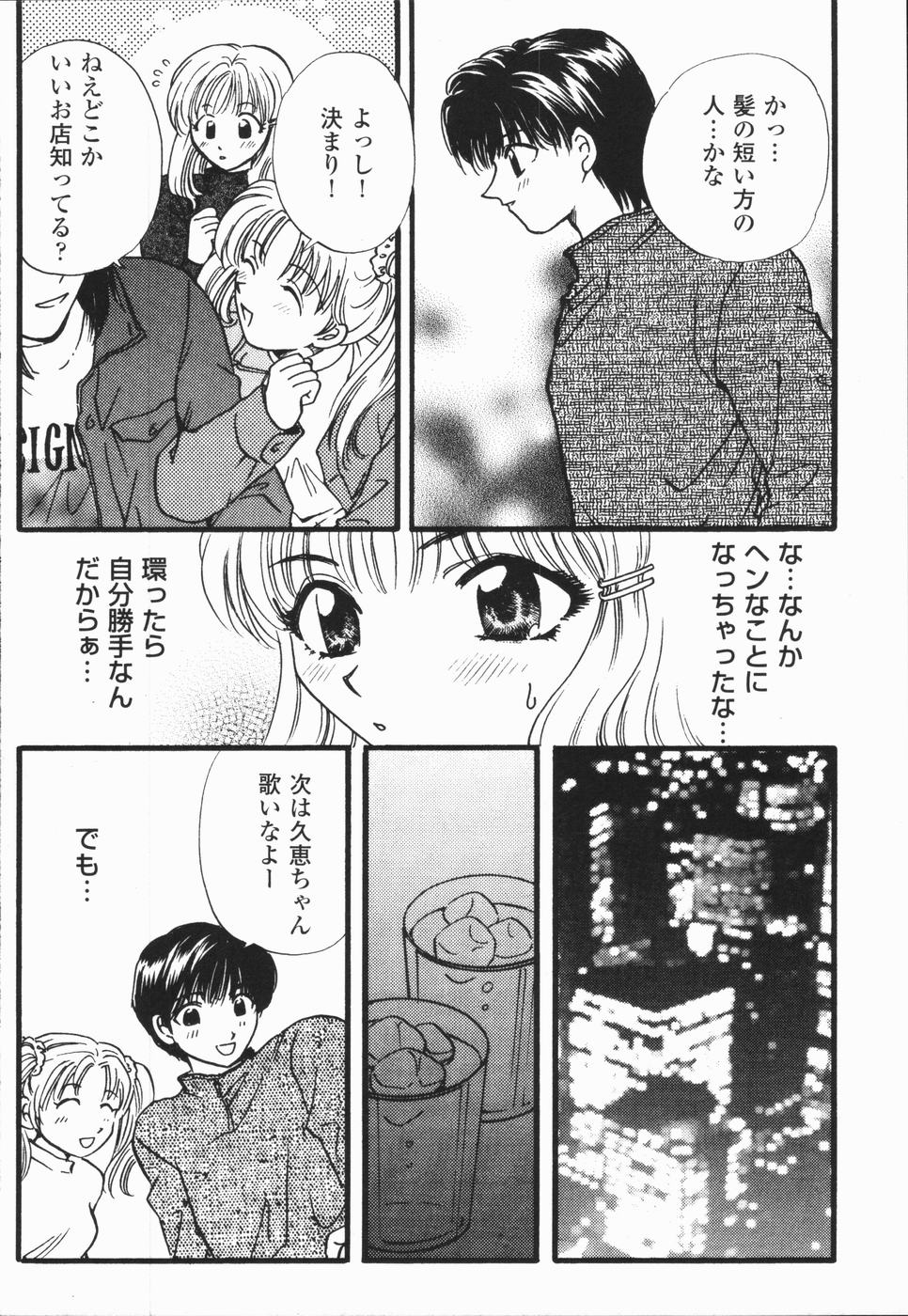 [ひろせみほ] 熱い胸騒ぎ