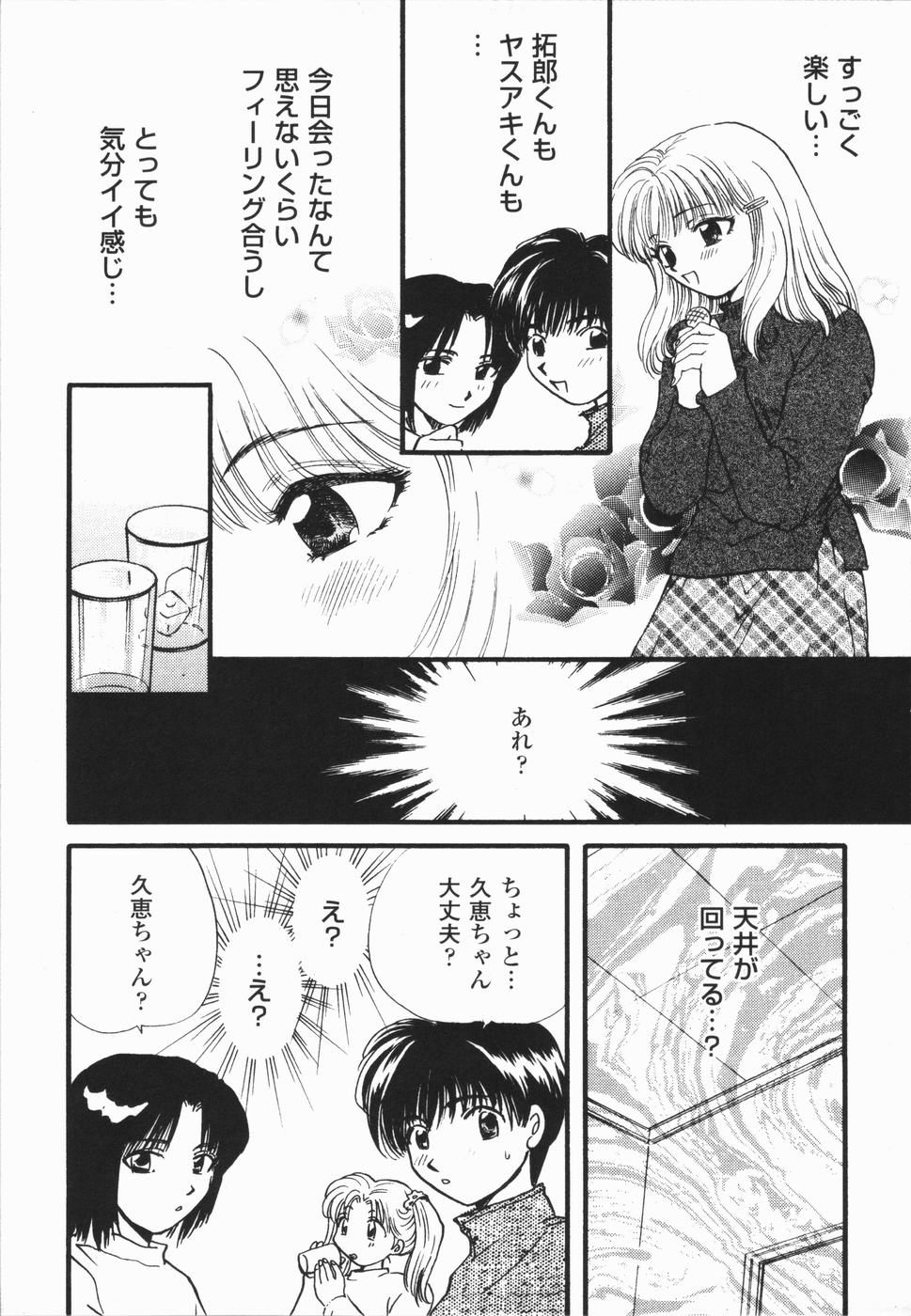 [ひろせみほ] 熱い胸騒ぎ