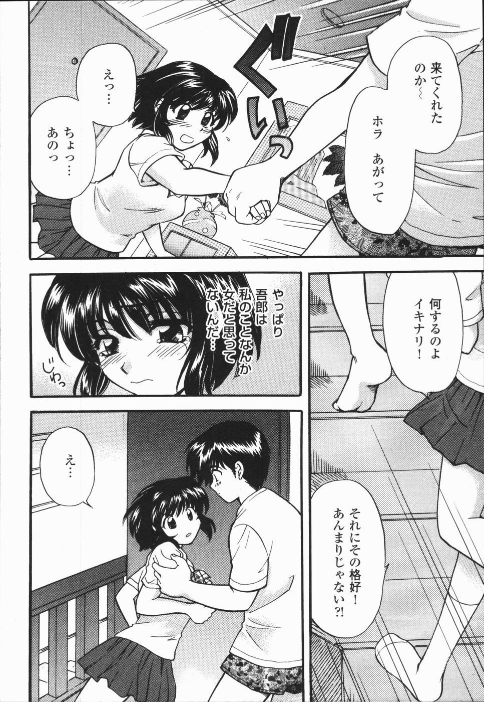 [ひろせみほ] 熱い胸騒ぎ