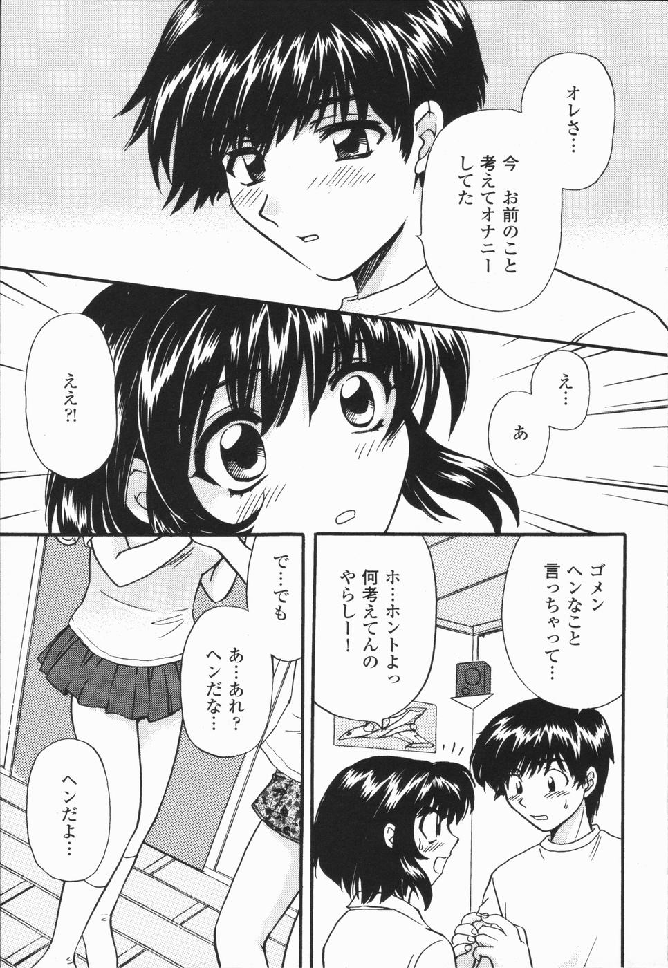 [ひろせみほ] 熱い胸騒ぎ