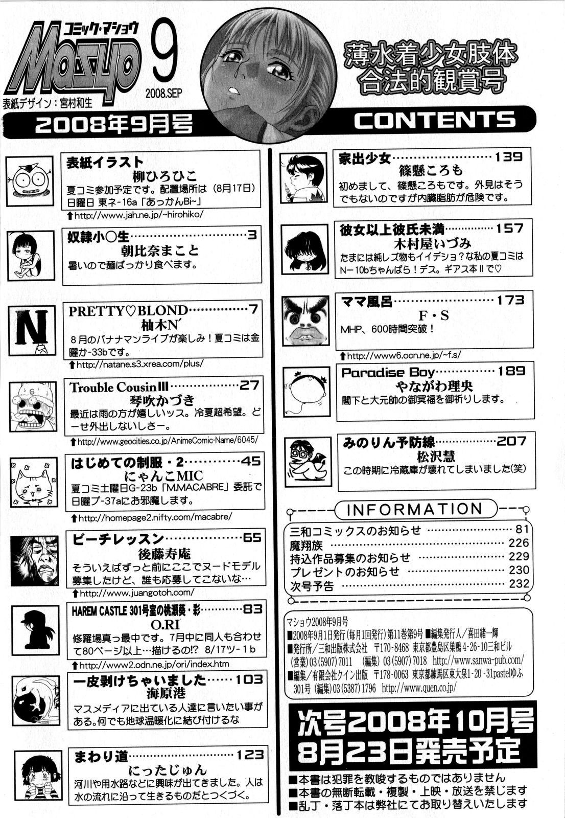 コミック・マショウ 2008年9月号