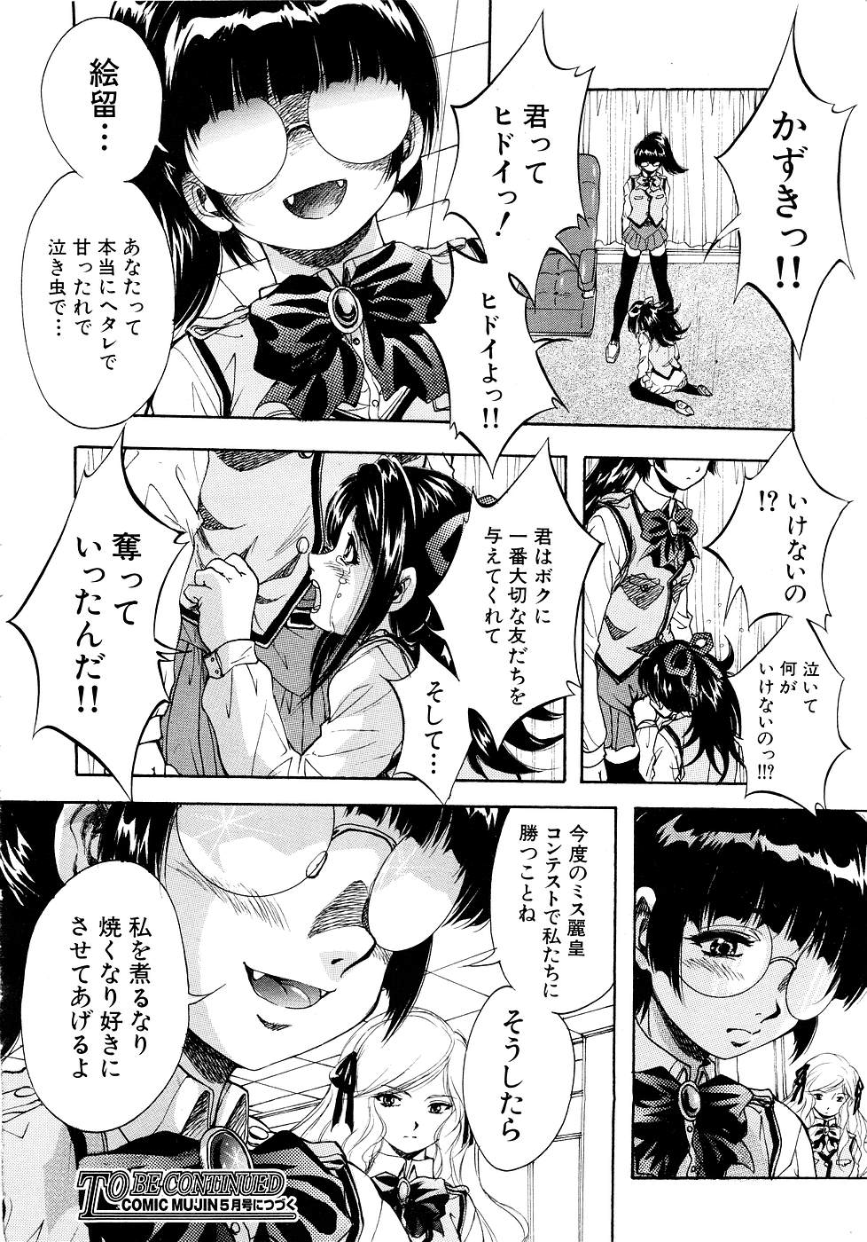COMIC MUJIN 2007年3月号