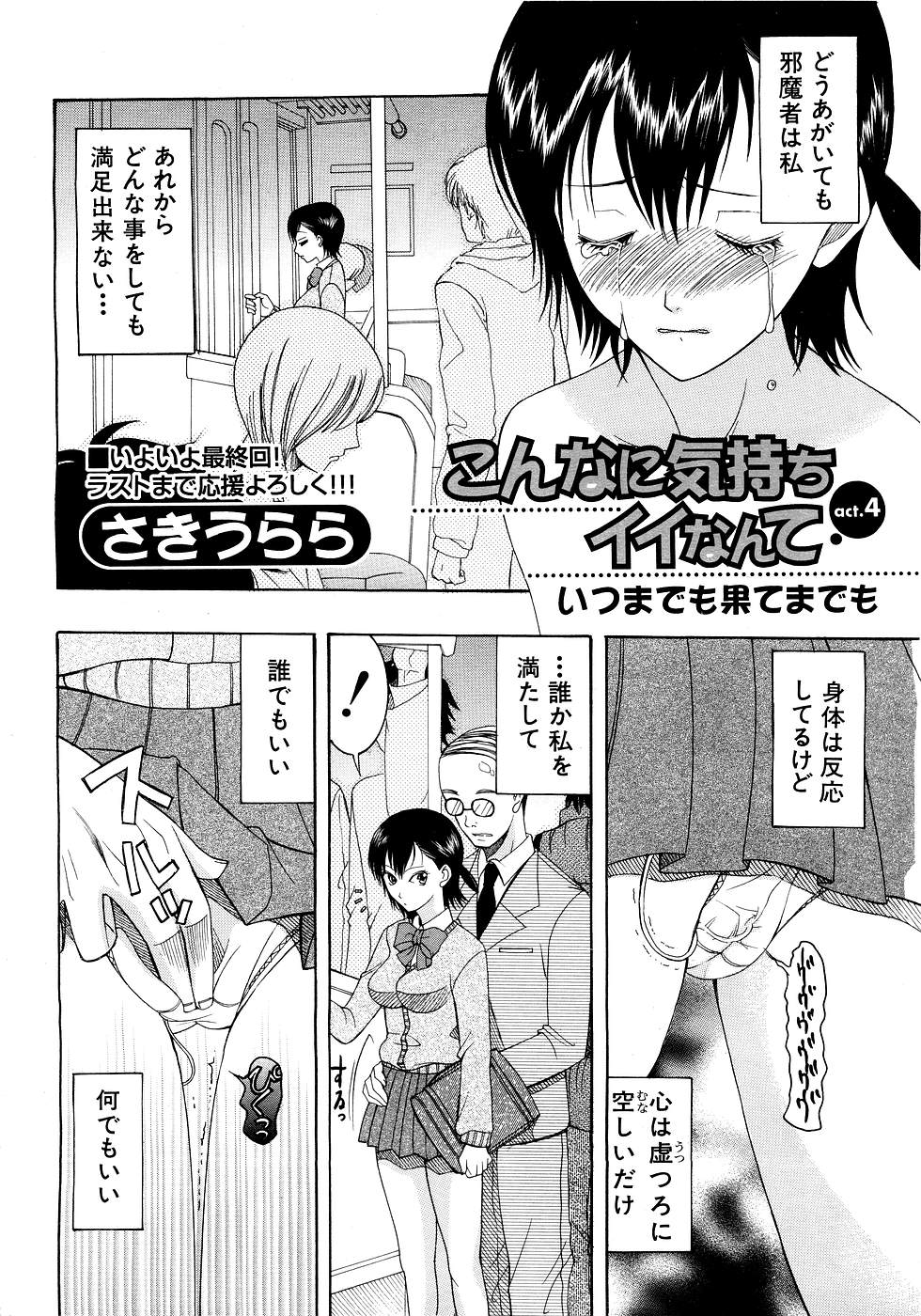 COMIC MUJIN 2007年3月号