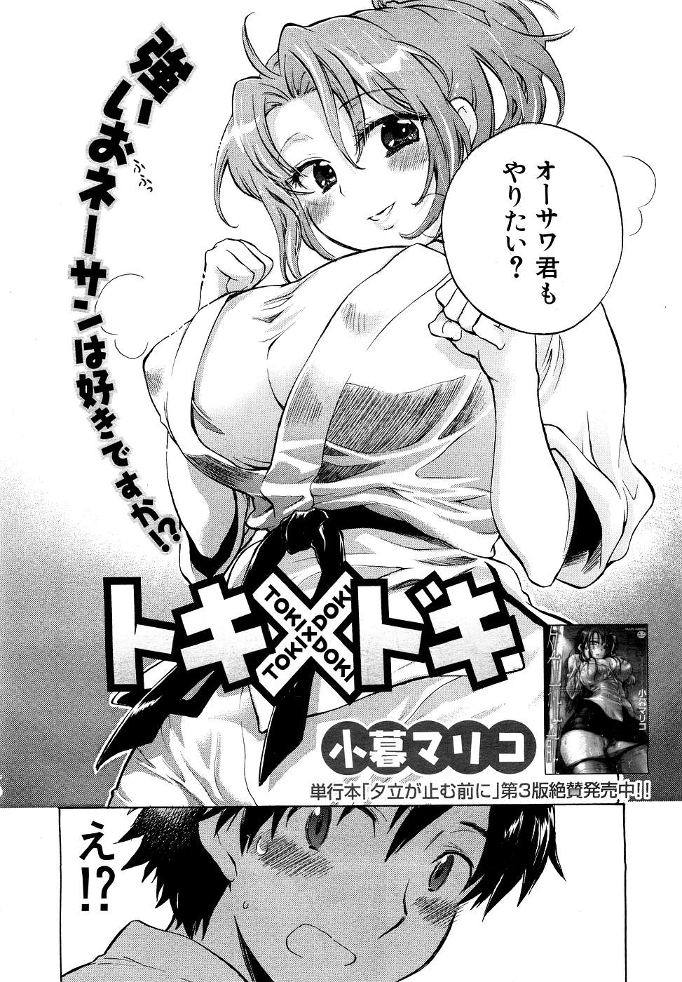 COMIC MUJIN 2007年3月号